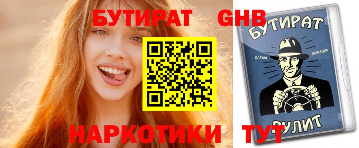 Бутират бутик Костомукша