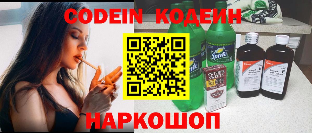 Кодеиновый сироп Lean напиток Lean (лин) Костомукша